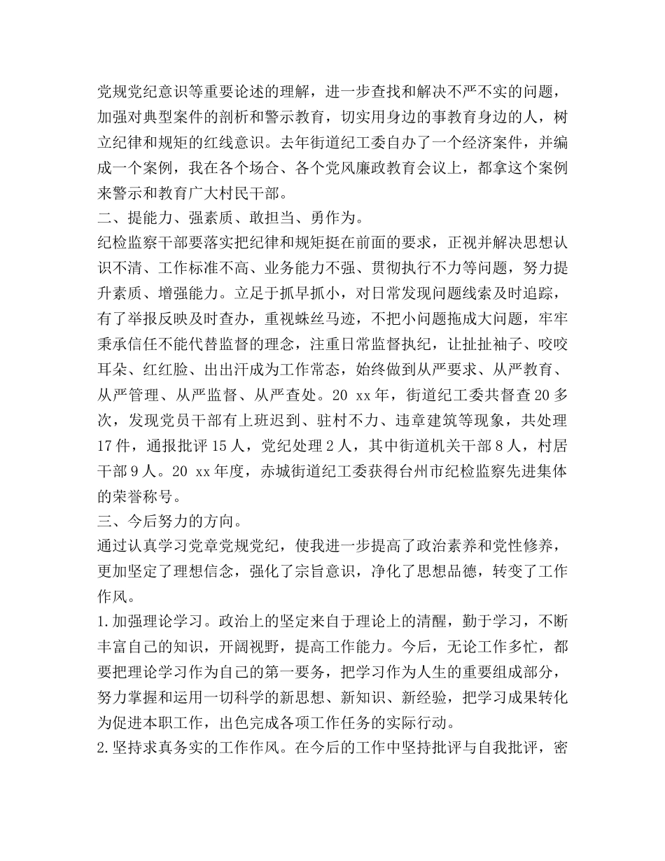 开展对照党章党规找差距活动个人心得稿两篇-党章党规 _第3页