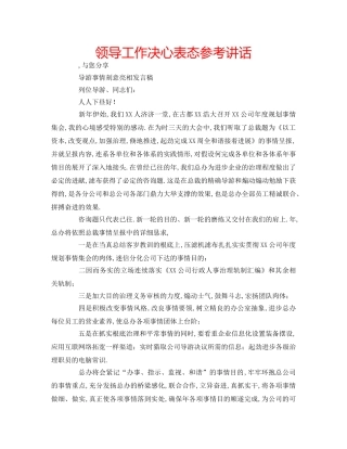 领导工作决心表态 