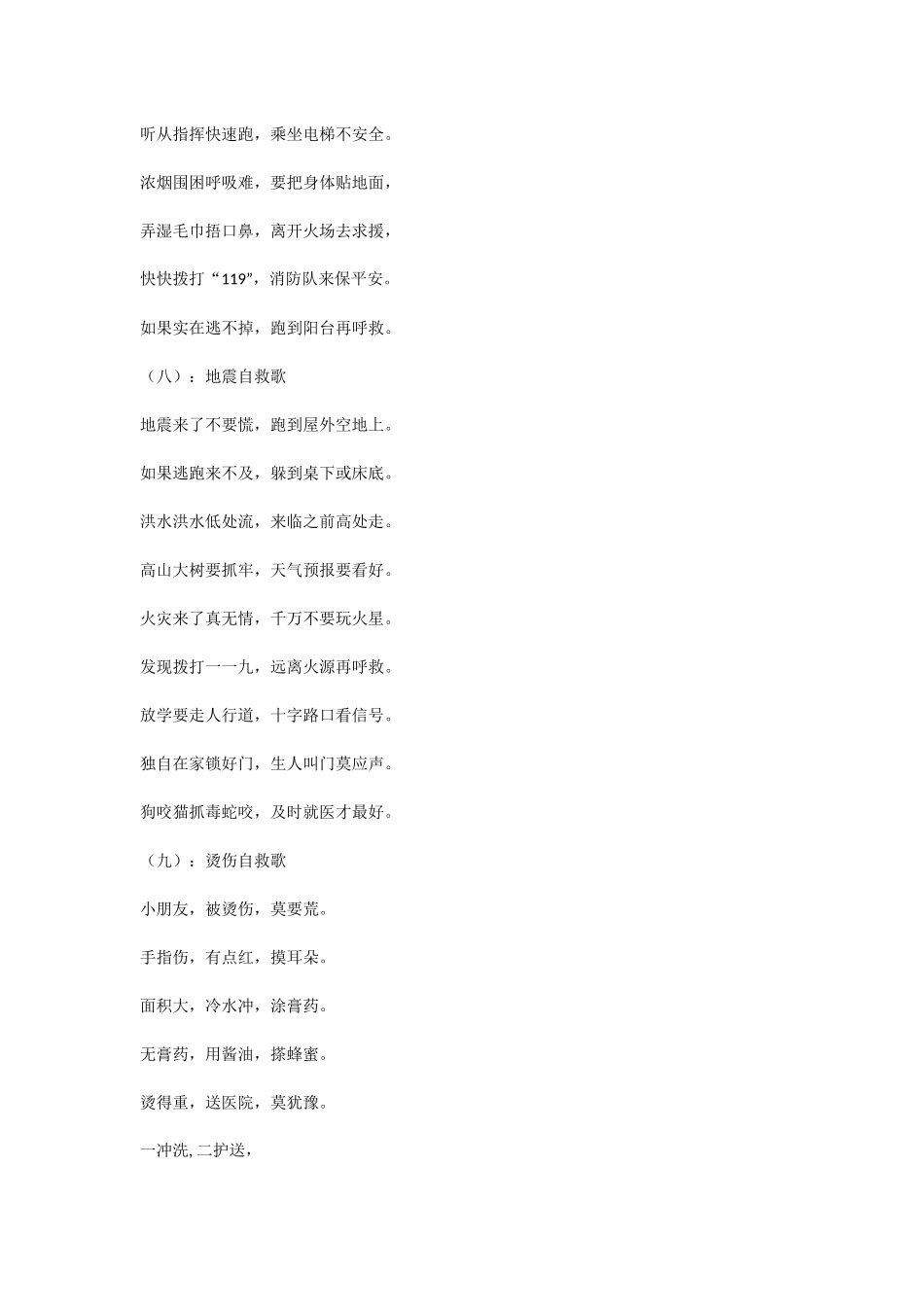 小学生安全知识儿歌_第3页