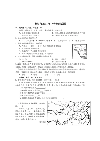 襄阳市2014年中考地理试题
