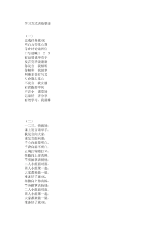 学习方式训练歌谣