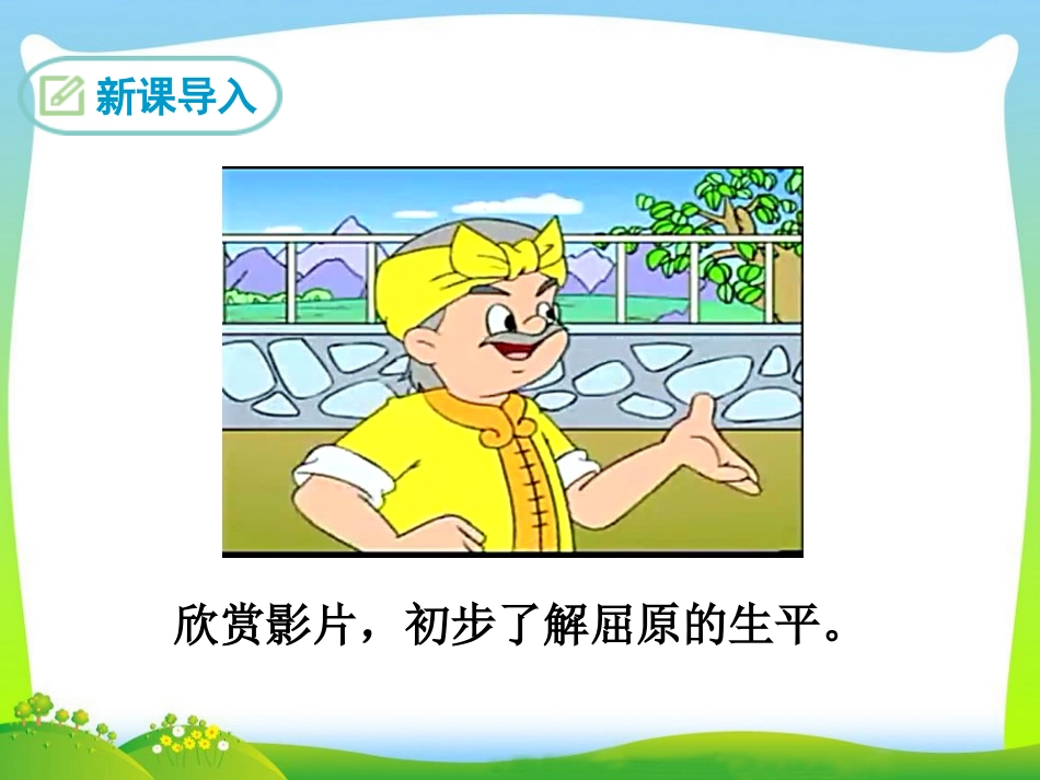 屈　原(节选)_第3页