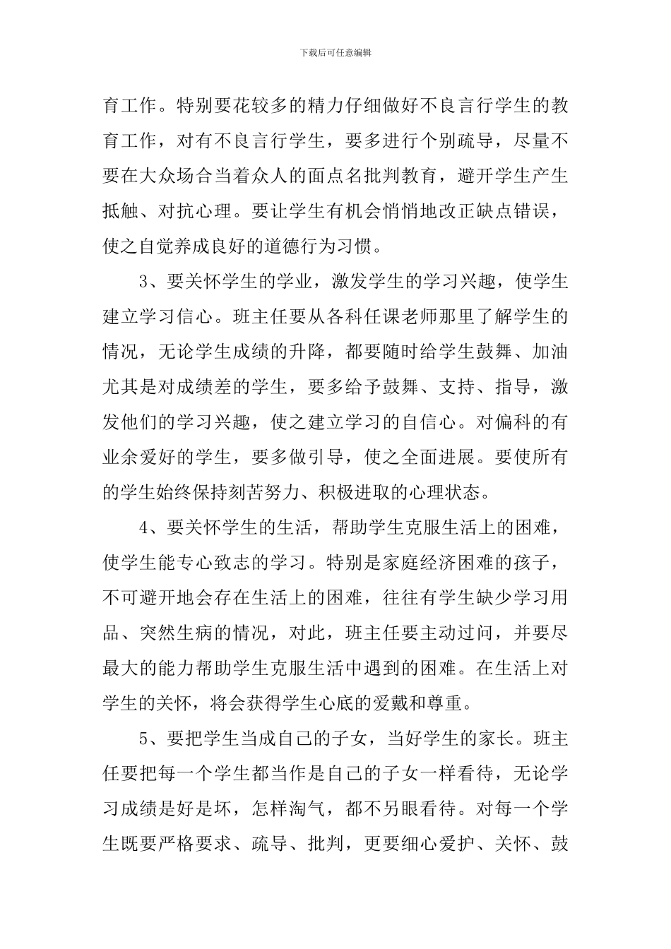 骨干班主任培训心得体会_第3页