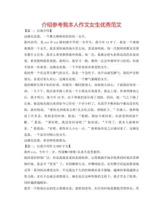 介绍参考我自己作文女生优秀范文 