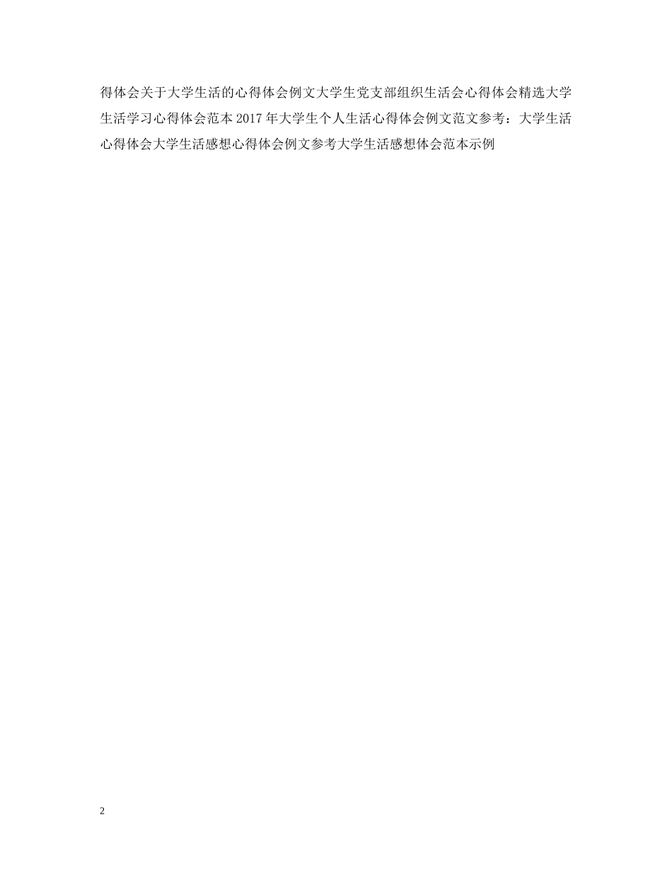 大学生寒假实践心得体会范文欣赏 _第2页