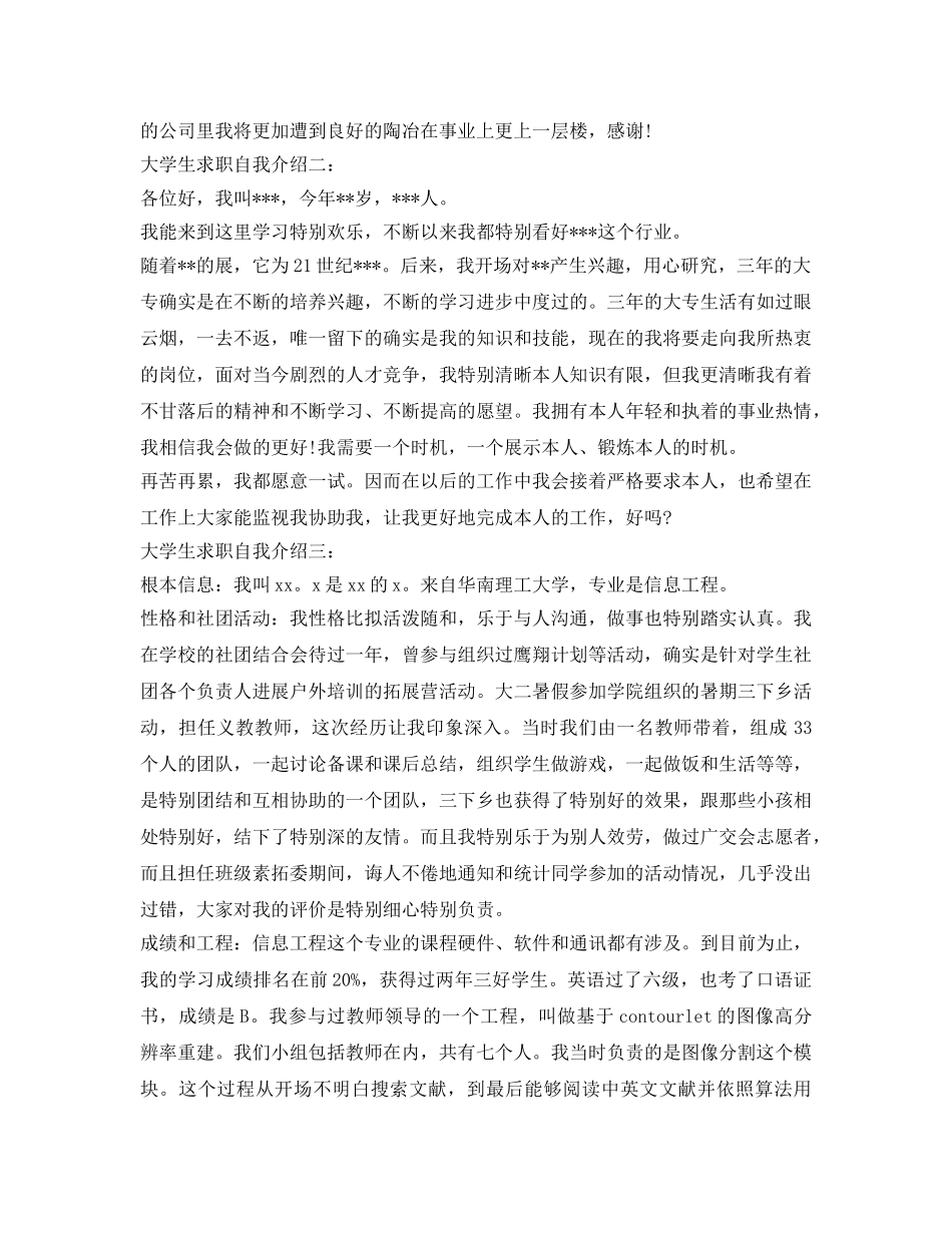 大学生求职自我介绍参考范文「精选」 _第2页