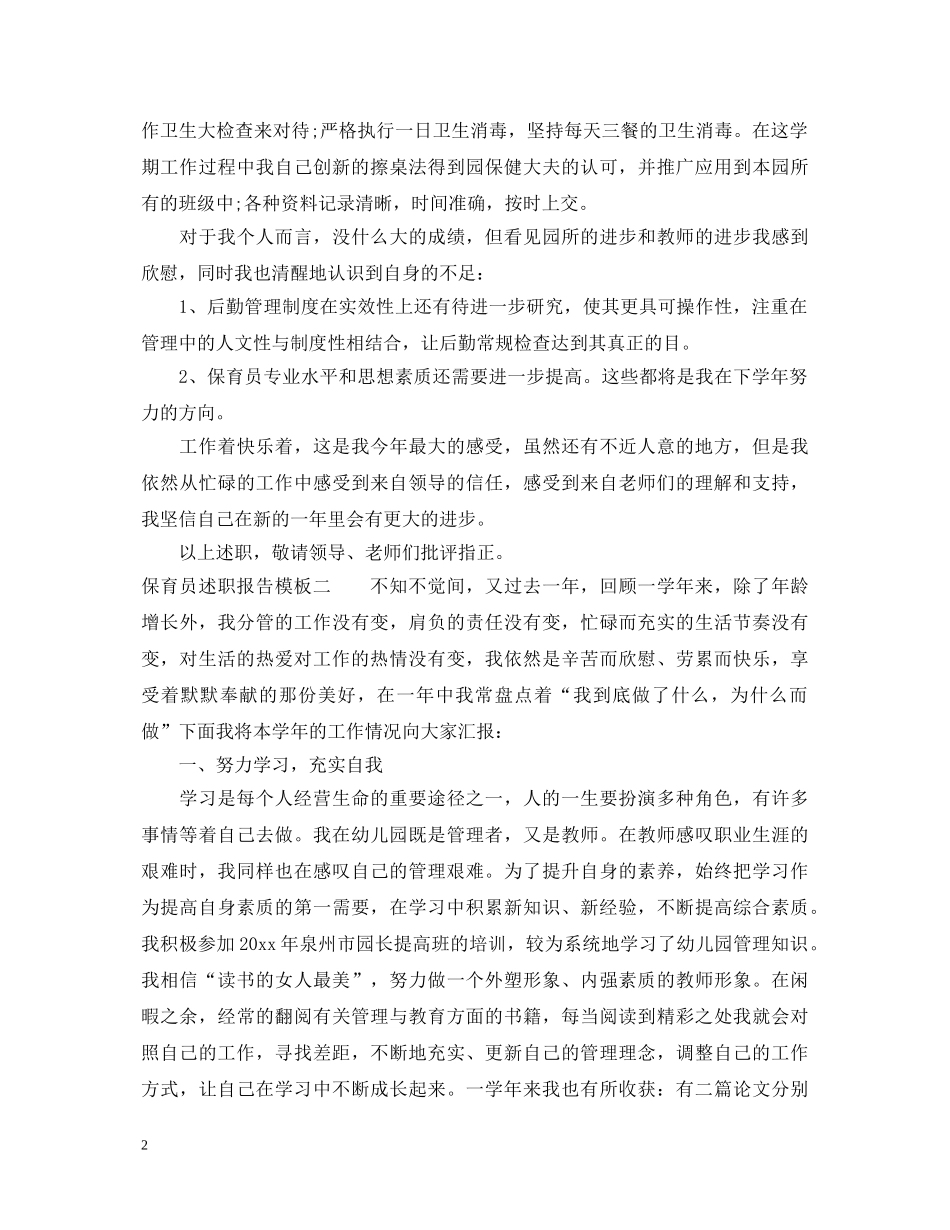 保育员述职报告模板 _第2页