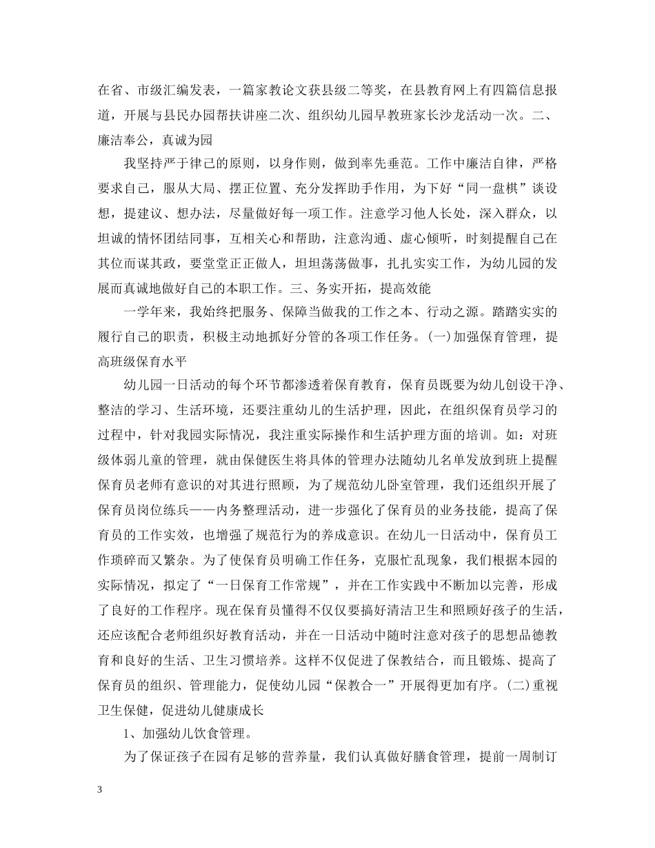 保育员述职报告模板 _第3页