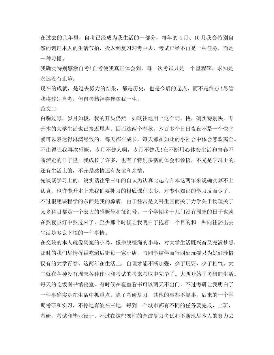 大学函授毕业生自我鉴定参考范文 _第2页