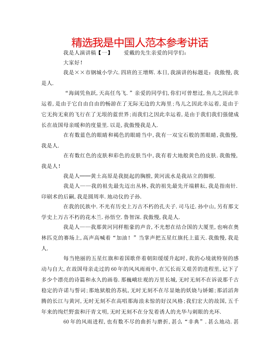 精选我是中国人范本 _第1页