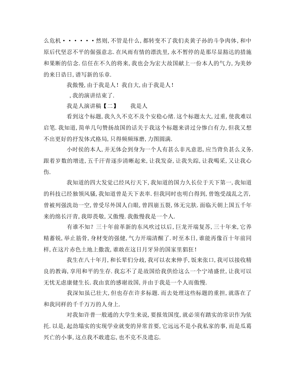 精选我是中国人范本 _第2页
