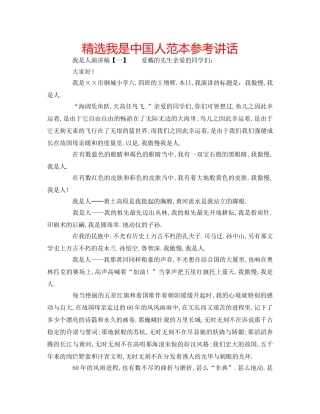 精选我是中国人范本 