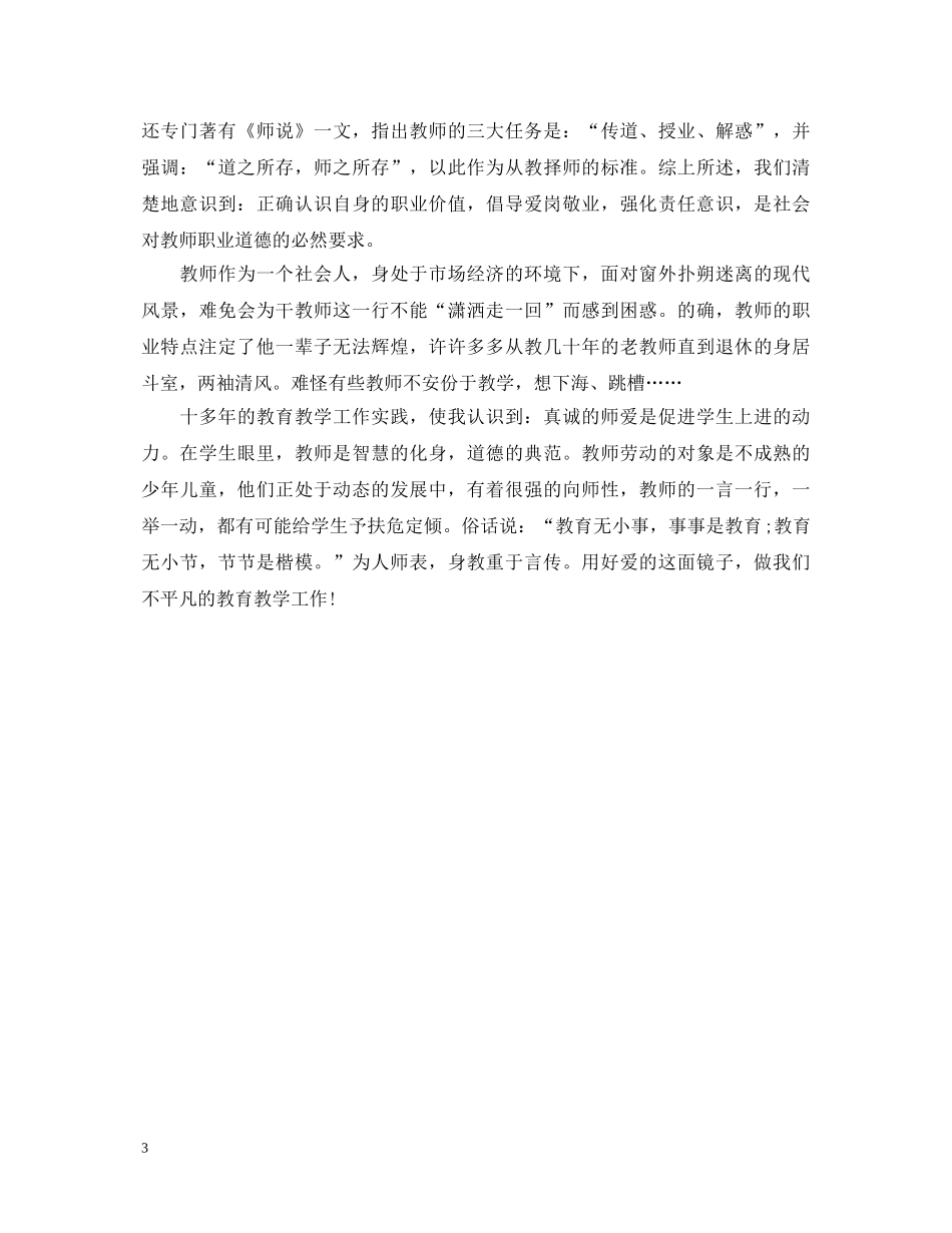 教师师德建设心得体会 _第3页