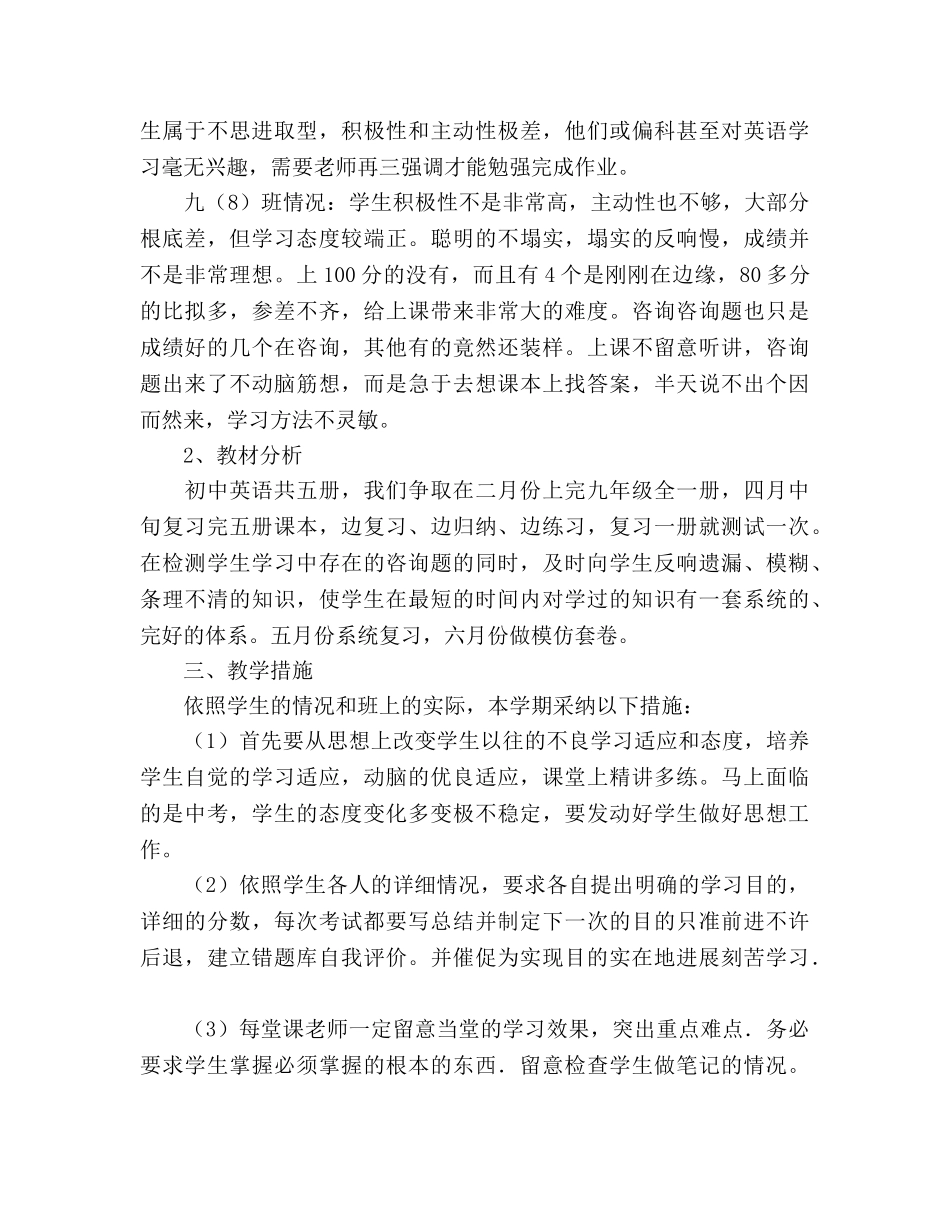 九年级下学期英语教学参考计划4 _第2页