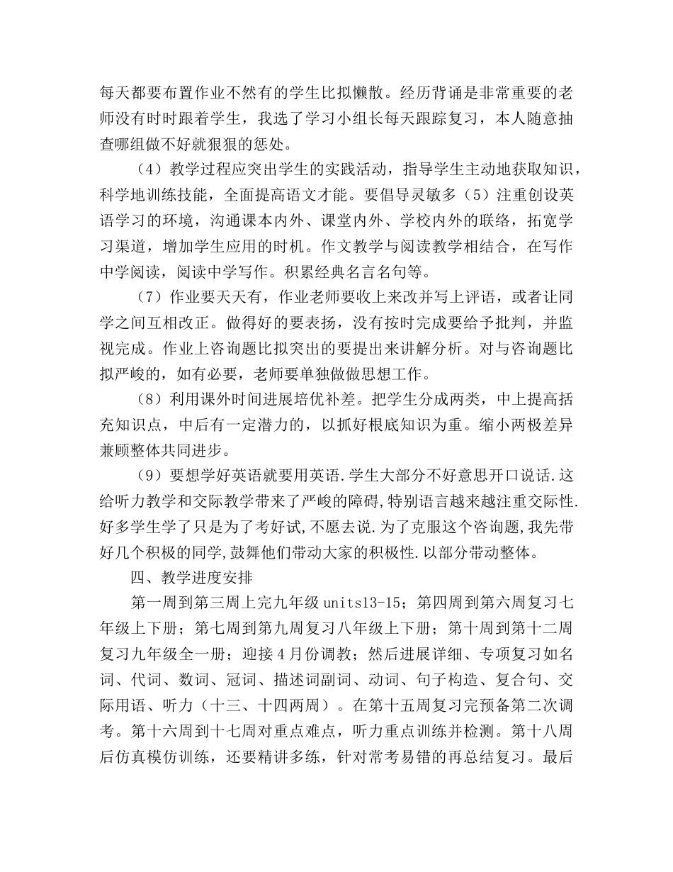 九年级下学期英语教学参考计划4 _第3页