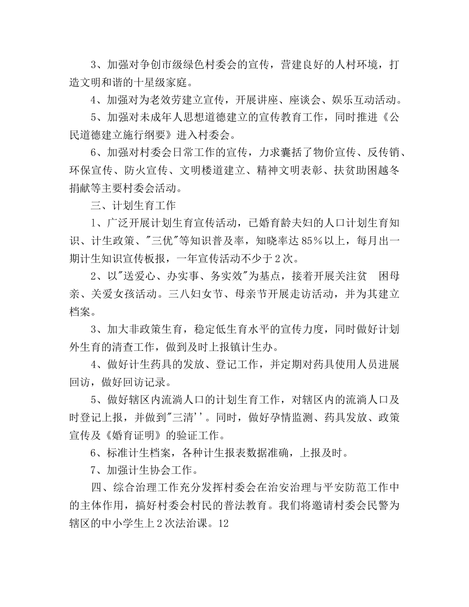 村委会团支部工作参考计划范文 _第2页