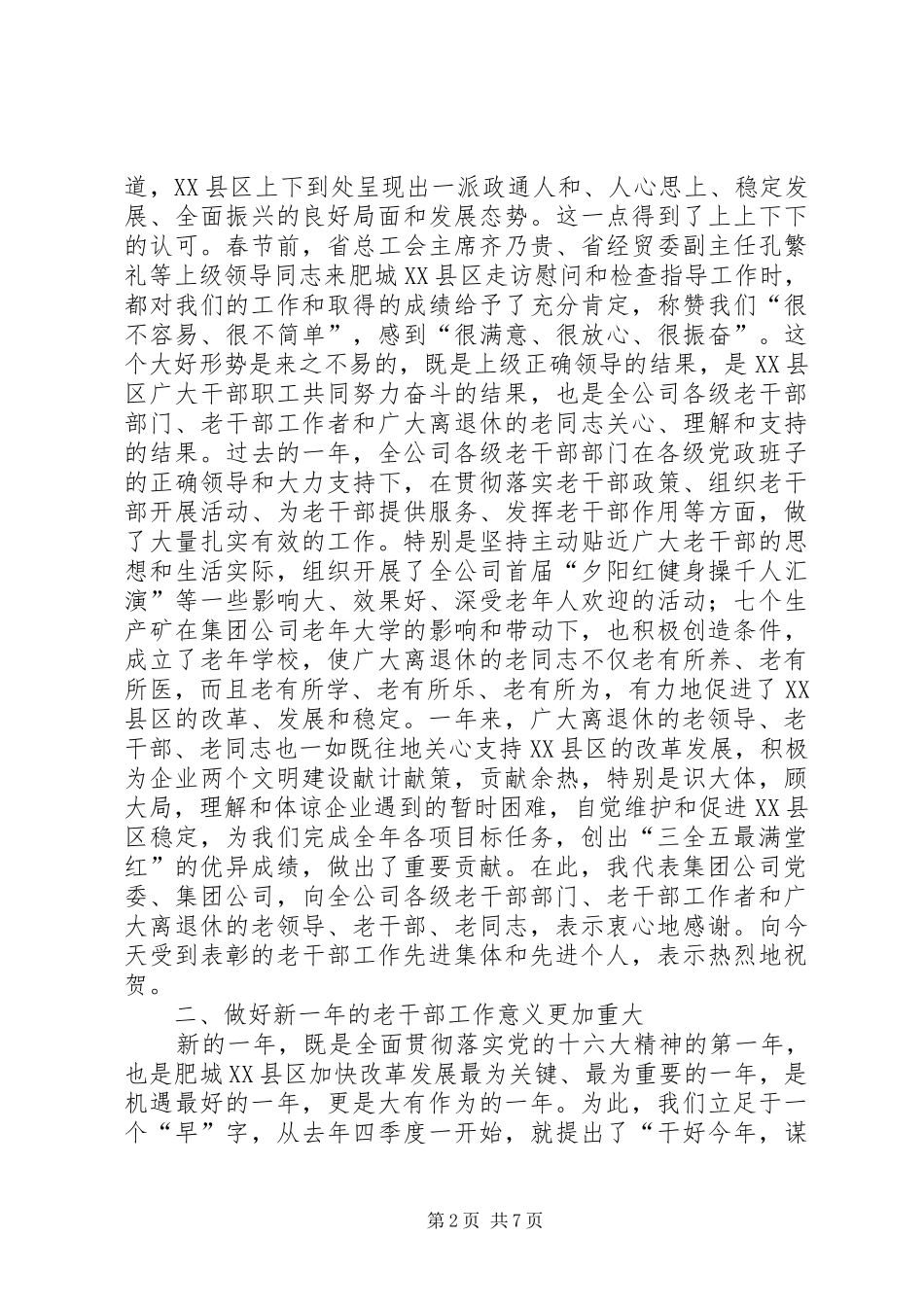在集团公司老干部工作会议上的讲话发言(1)_第2页