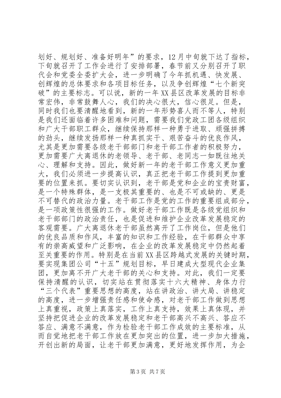 在集团公司老干部工作会议上的讲话发言(1)_第3页