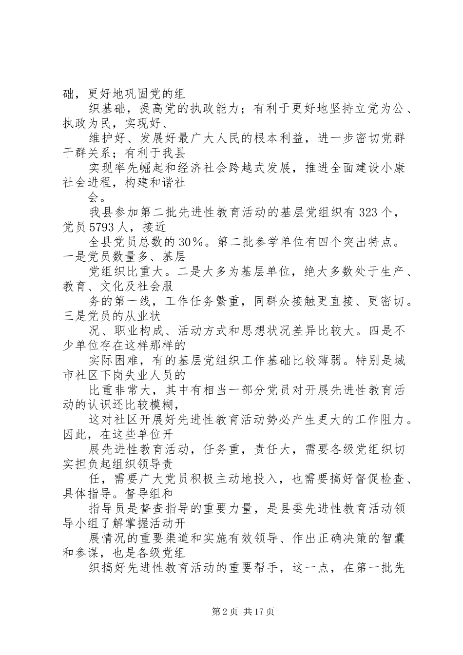 党建骨干教育活动培训讲话发言_第2页