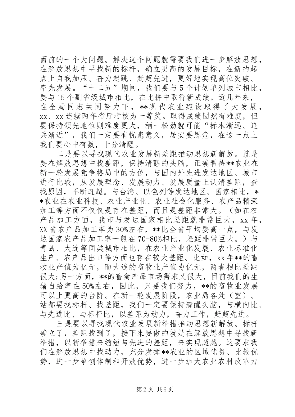 在全县“三思三创”主题教育暨反腐倡廉建设大会上的讲话发言_第2页