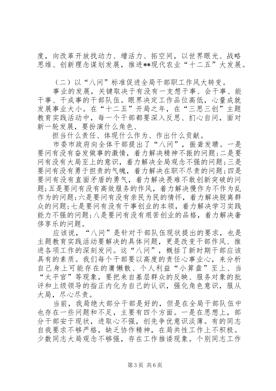 在全县“三思三创”主题教育暨反腐倡廉建设大会上的讲话发言_第3页