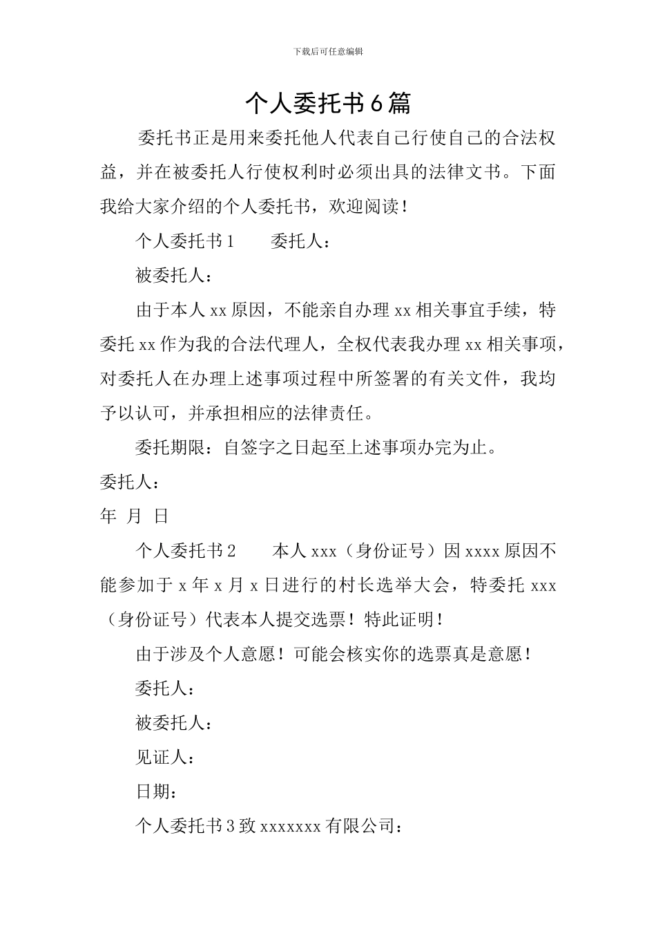 个人委托书6篇_第1页
