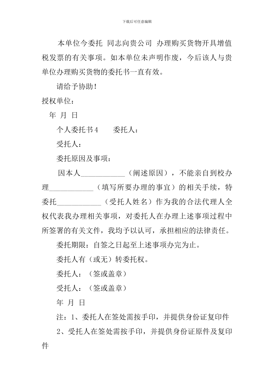 个人委托书6篇_第2页