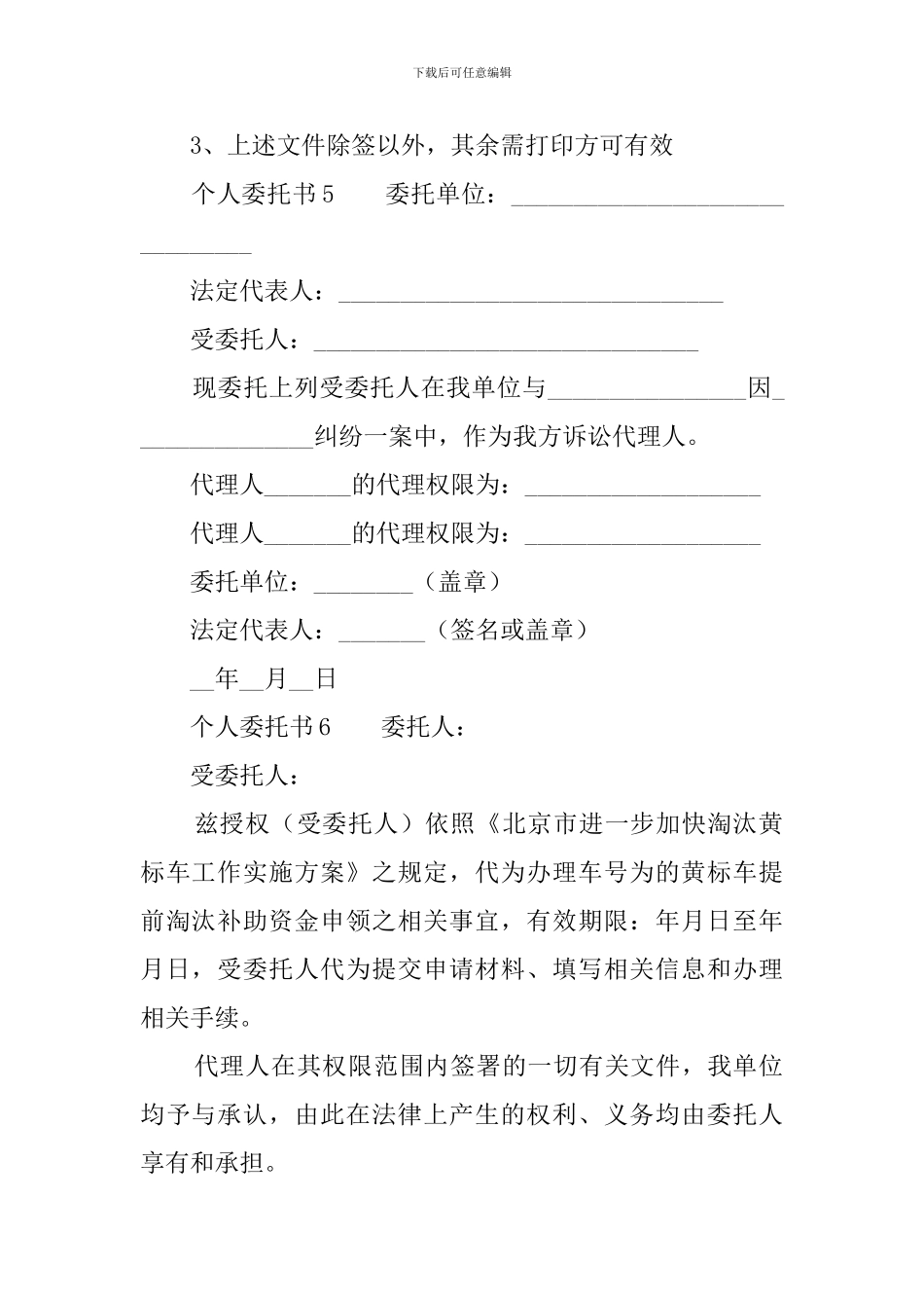 个人委托书6篇_第3页
