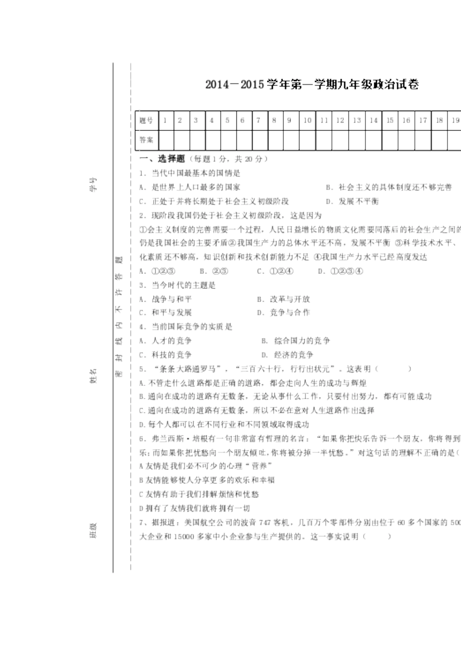 2014-2015学年度九年级思想品德期末试卷_第1页