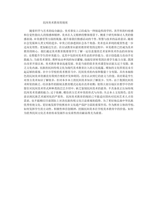 民间美术教育的现状