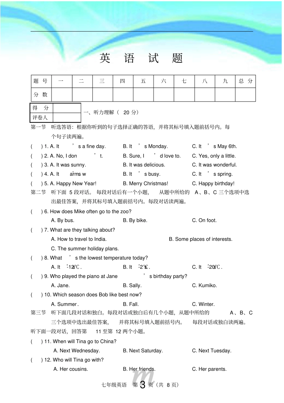 南阳七年级英语期末考试_第3页