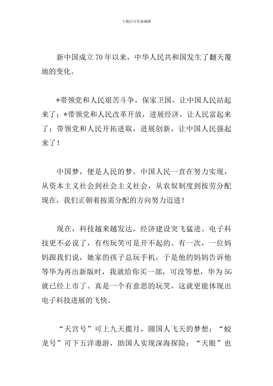 高中祖国在我心中作文800字_第2页