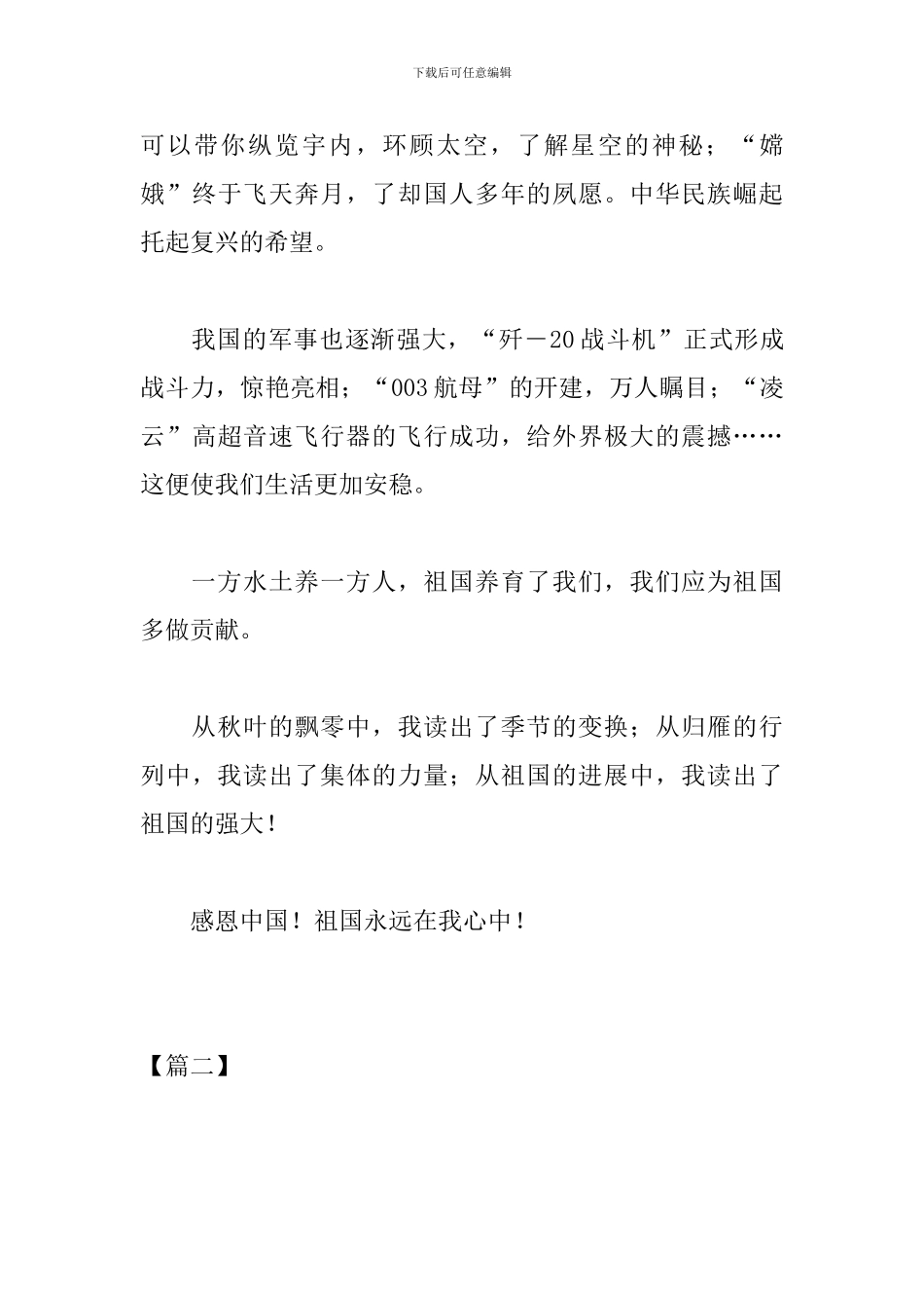 高中祖国在我心中作文800字_第3页