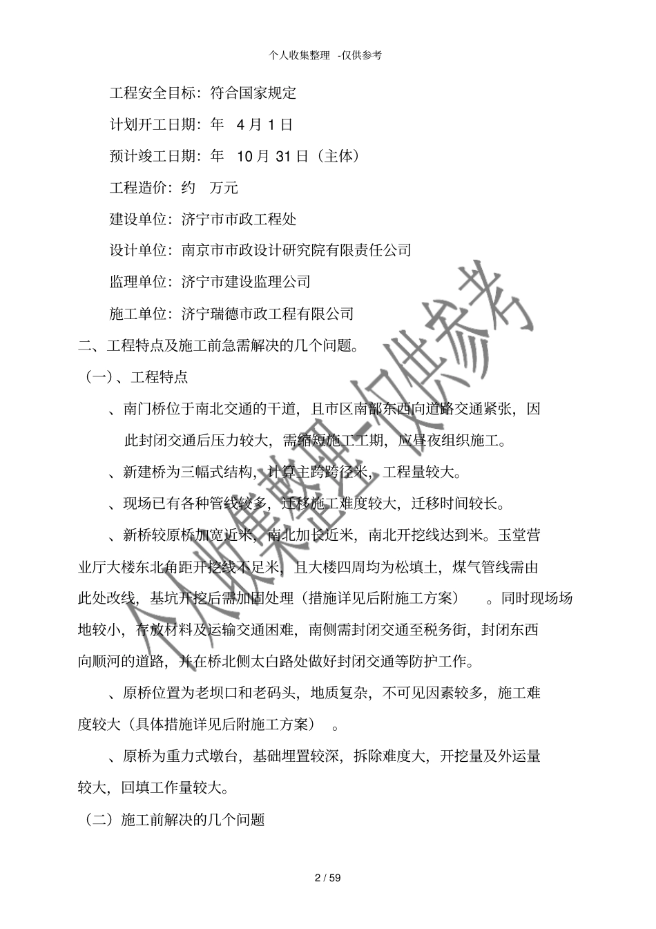 南门桥施工组织设计方案全_第2页