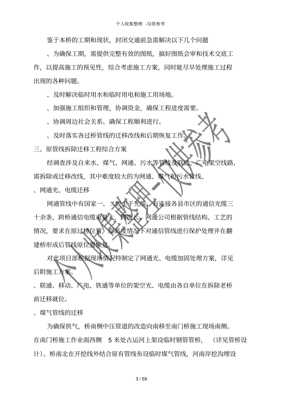 南门桥施工组织设计方案全_第3页