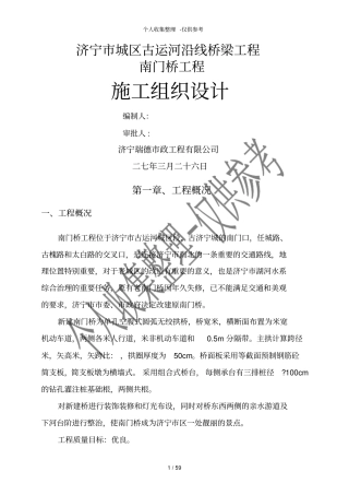 南门桥施工组织设计方案全
