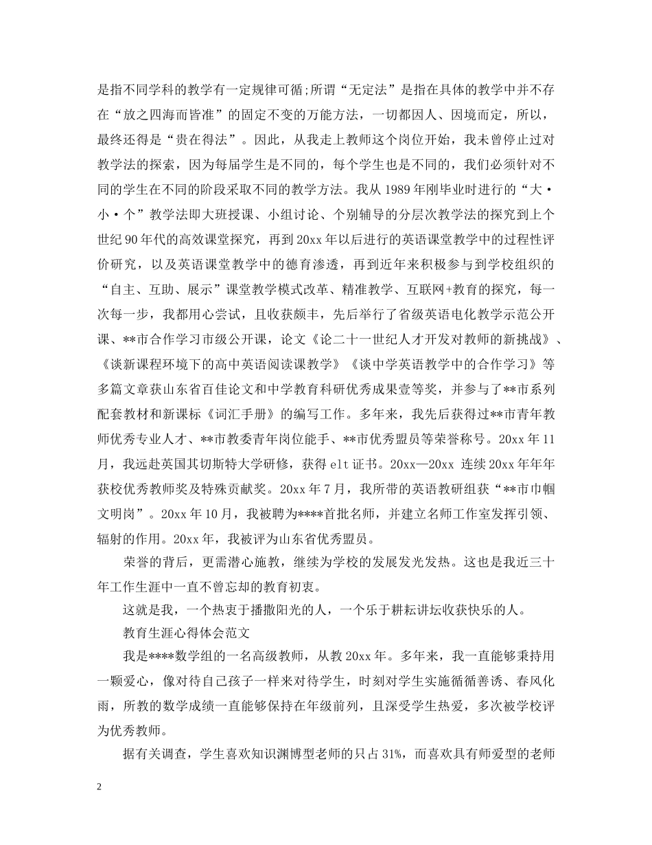 教育生涯心得体会范文 _第2页