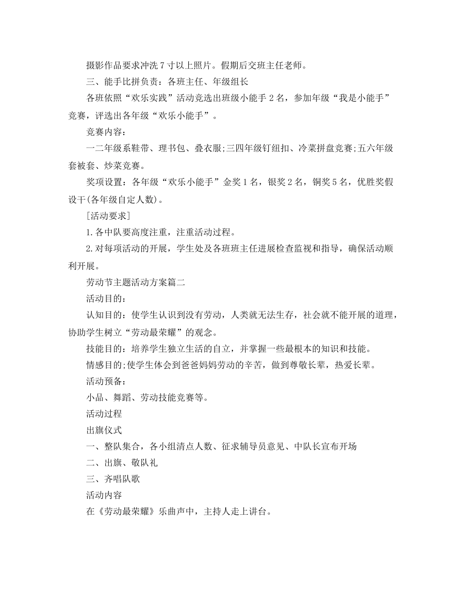 劳动节主题活动策划方案 _第2页