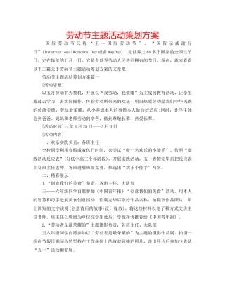 劳动节主题活动策划方案 