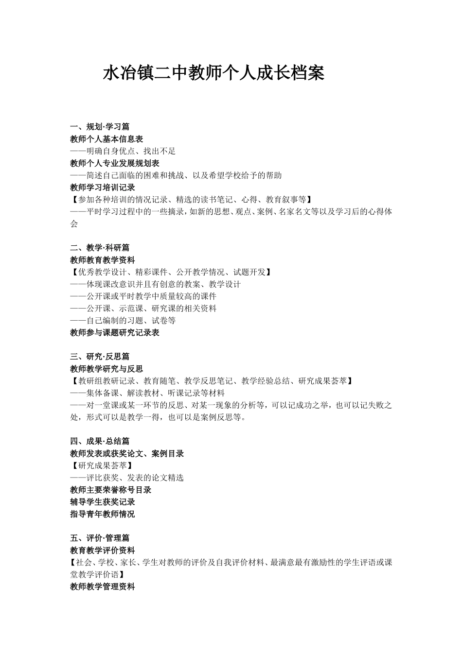 水冶镇二中教师个人成长档案内容_第1页