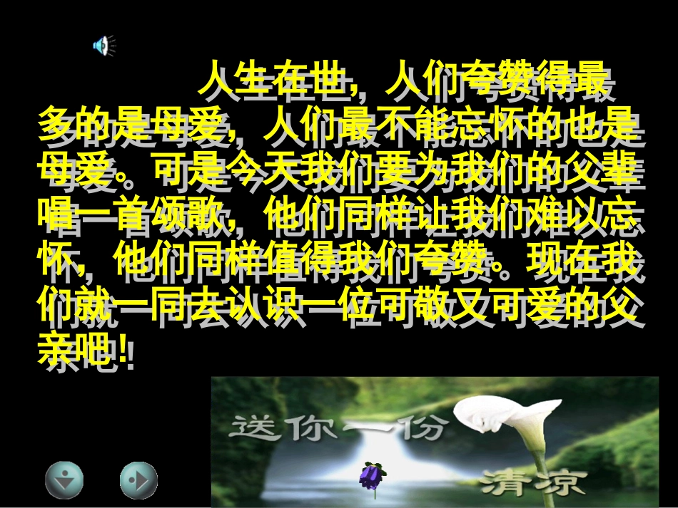 七年级2爸爸的花儿落了_第1页