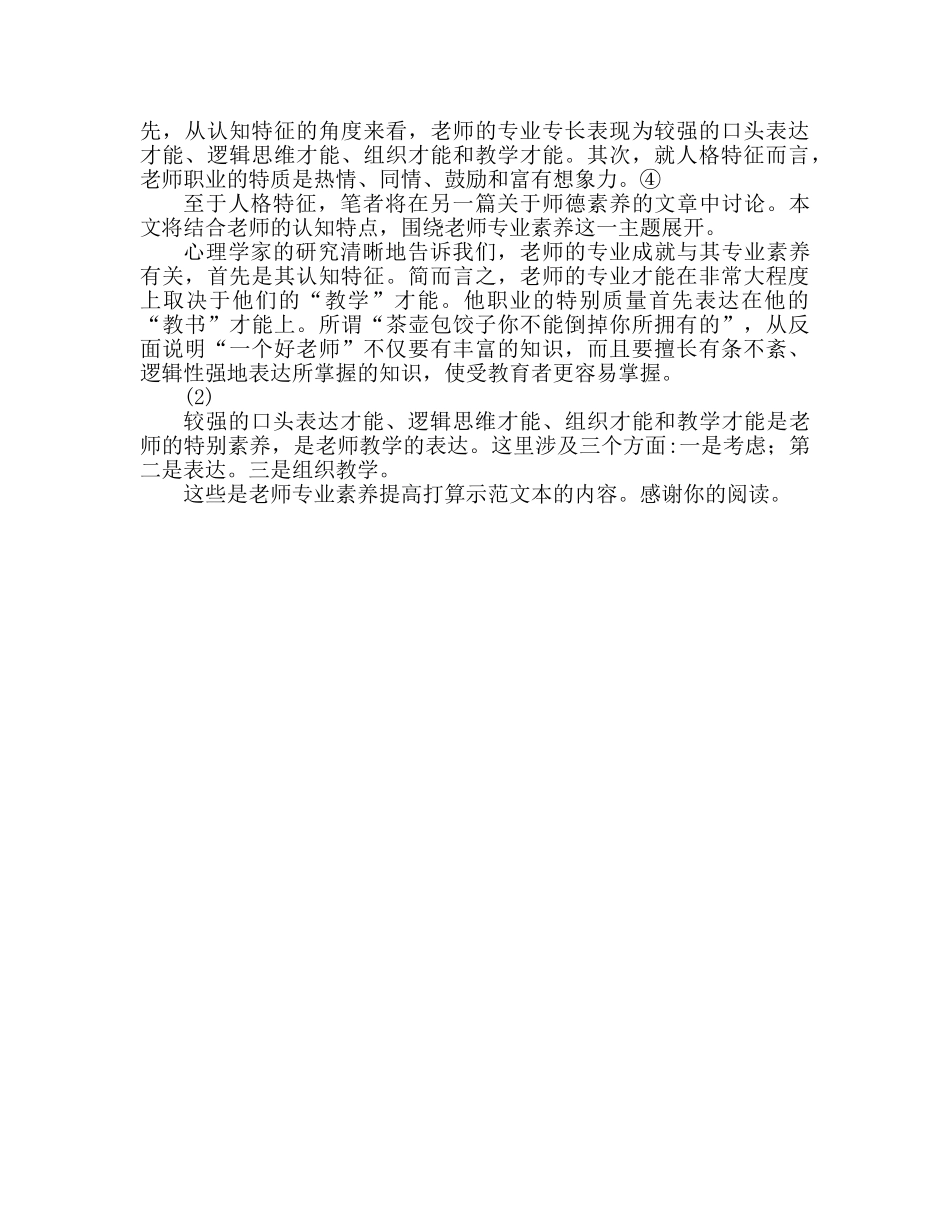 教师职业素养提升参考计划书 _第2页