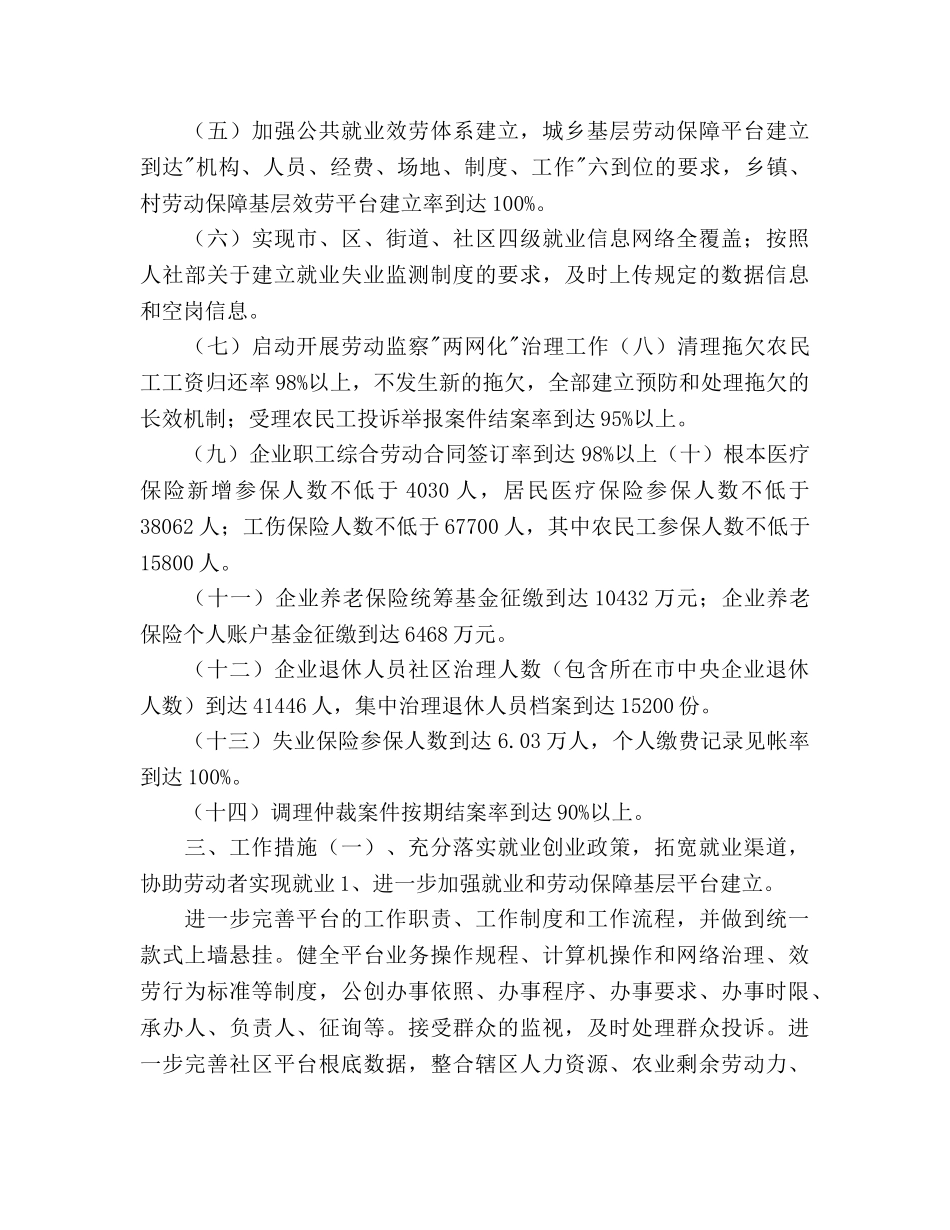 劳动和社会保障局年度工作参考计划范文 _第2页