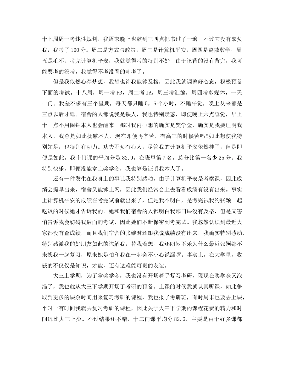 大三学生一学年自我鉴定五篇参考范文的参考 _第2页