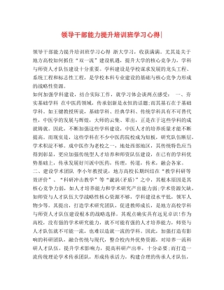 领导干部能力提升培训班学习心得- 