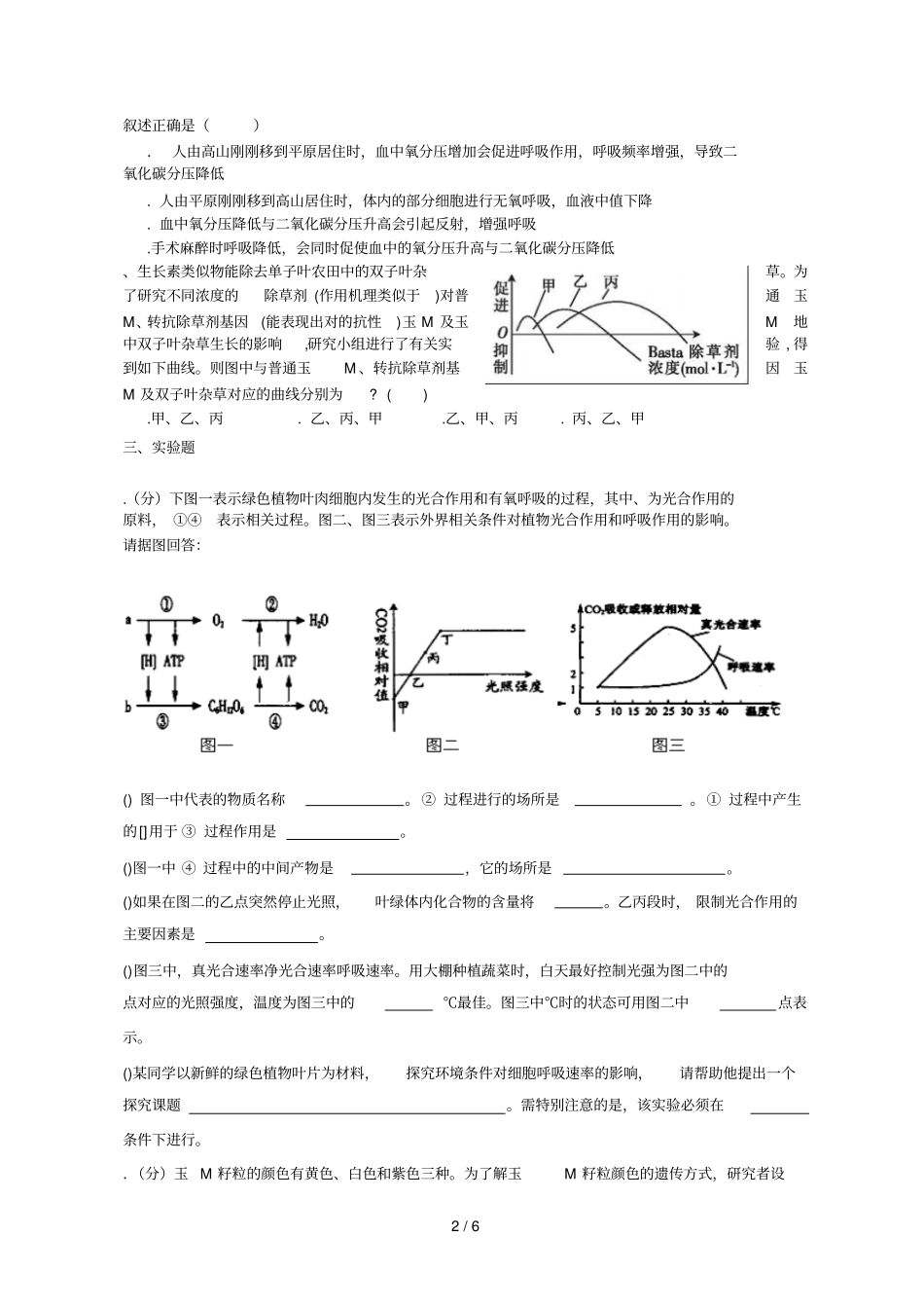 南阳一中年春期高三第三次模拟考试_第2页
