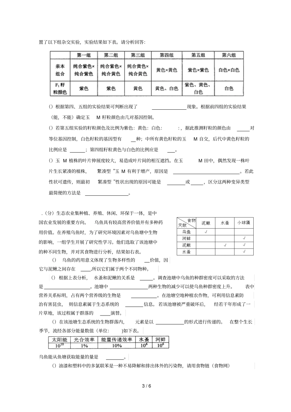 南阳一中年春期高三第三次模拟考试_第3页