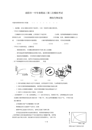 南阳一中年春期高三第三次模拟考试