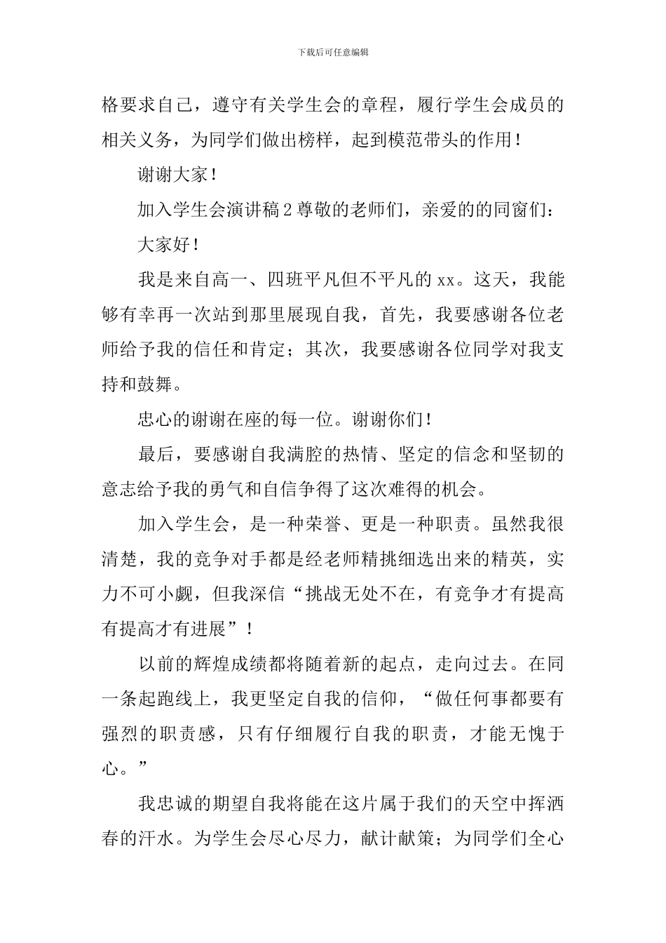 加入学生会演讲稿_第2页