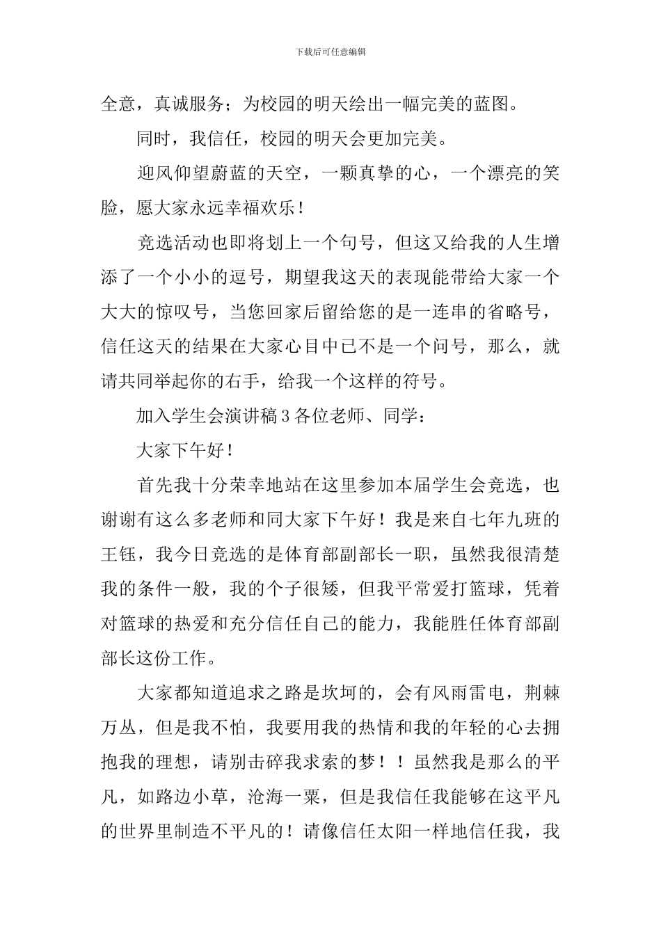 加入学生会演讲稿_第3页